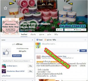 ครีมมะขามพะเยา facebook ads