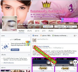 คิ้วสวย in chianmai โฆษณาเฟสบุ๊ค